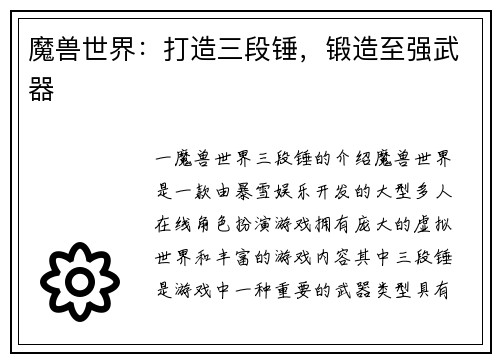 魔兽世界：打造三段锤，锻造至强武器