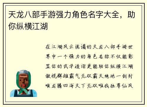 天龙八部手游强力角色名字大全，助你纵横江湖