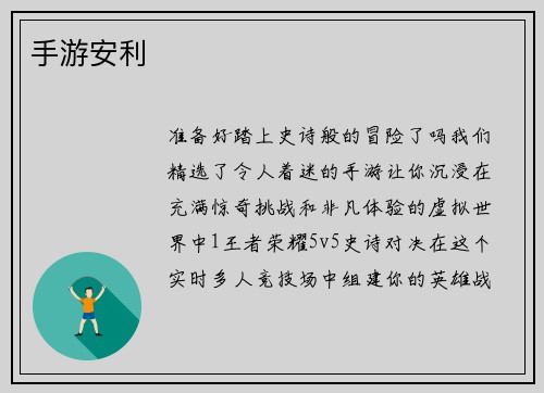 手游安利